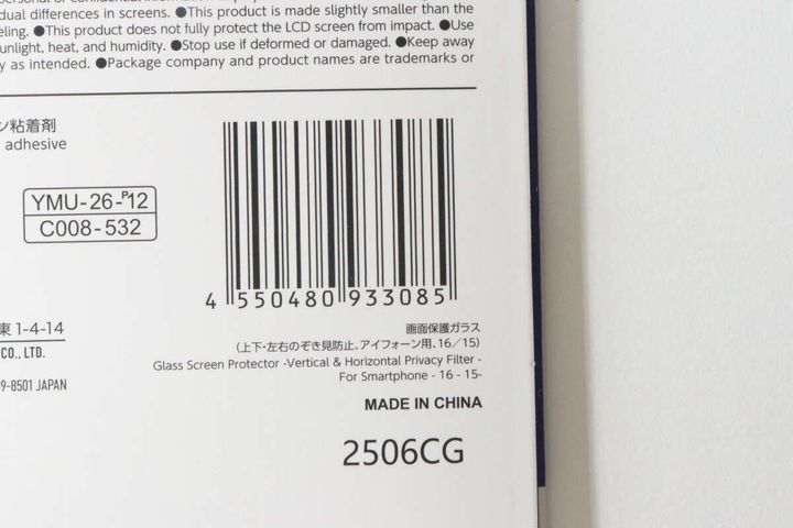 ダイソーのぞき見防止画面保護ガラスのパッケージ裏面バーコード