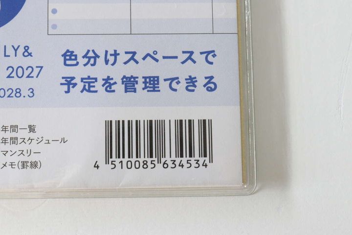 セリアダイアリーのJANコードと商品情報が記載されたパッケージ