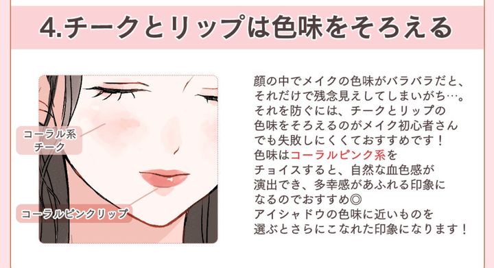コーラルピンクのチークとリップで色味を揃えた女性の顔のイラスト