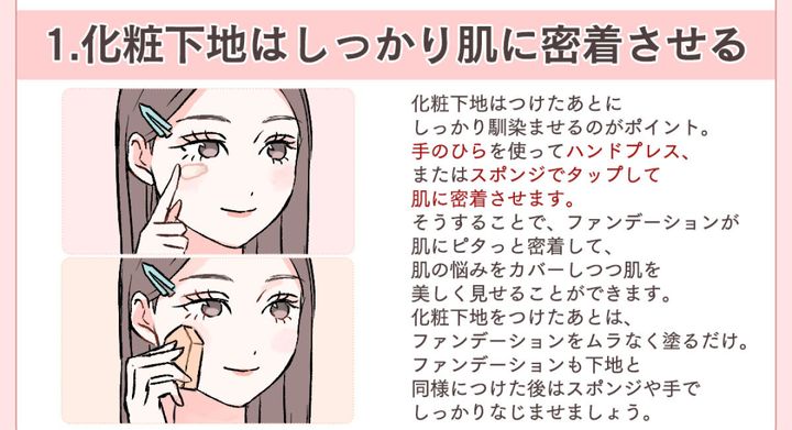 化粧下地をハンドプレスとスポンジで密着させる女性のイラスト