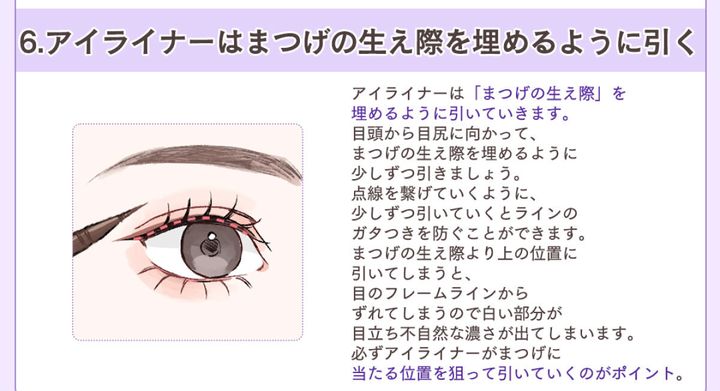 まつげの生え際を埋めるようにアイライナーを引く目のイラスト