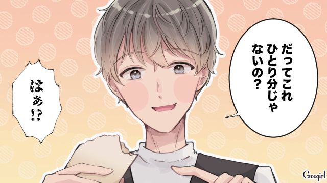 「これ一人分じゃないの？」食い尽くし夫の無神経な行動にあ然とした話