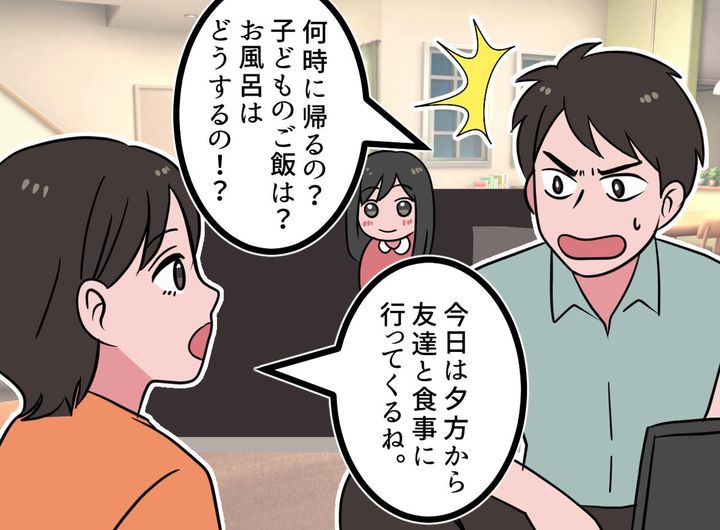 画像2: 連絡なしで遅く帰宅する夫