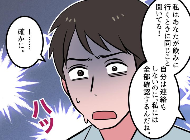 画像3: 連絡なしで遅く帰宅する夫