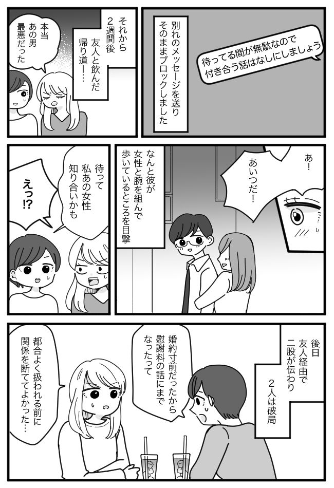 「あいつだ！」音信不通になった彼を街で発見。すると友人が「待って、知り合いかも」と青ざめて！？