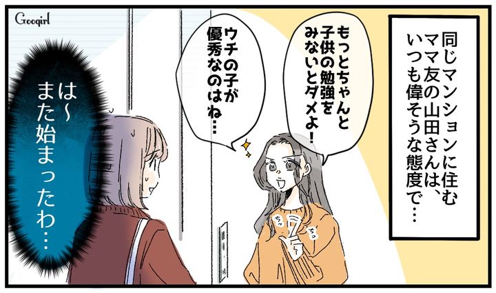 「うちの子が優秀なのはね…」上から目線なママ友と会うのが憂鬱な話