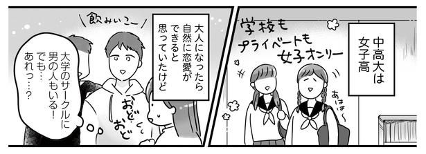 「34歳初めての失恋から立ち直るまでの記録」第2話-2