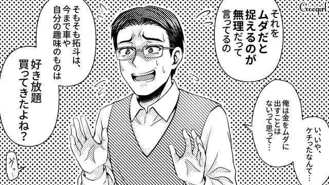 【スカッと漫画】7万円のランドセルは高すぎる？ 3万円台にしろと言う夫に娘は？【最終話】