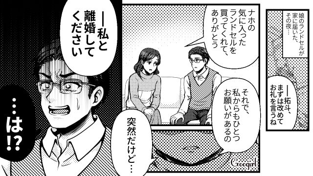 【スカッと漫画】7万円のランドセルは高すぎる？ 3万円台にしろと言う夫に娘は？【最終話】