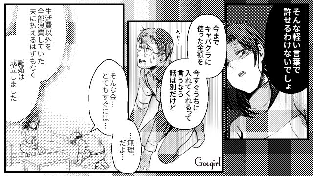【スカッと漫画】7万円のランドセルは高すぎる？ 3万円台にしろと言う夫に娘は？【最終話】