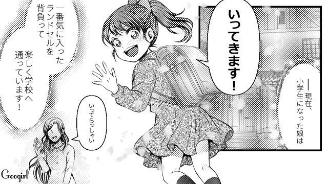 【スカッと漫画】7万円のランドセルは高すぎる？ 3万円台にしろと言う夫に娘は？【最終話】