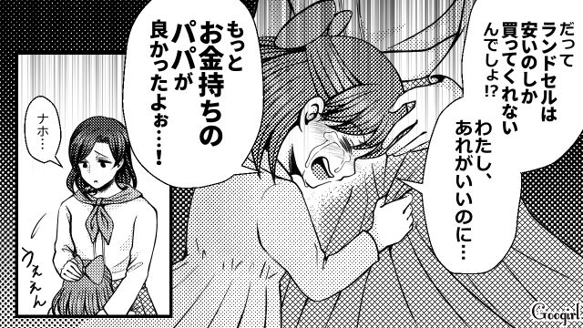 【スカッと漫画】7万円のランドセルは高すぎる？ 3万円台にしろと言う夫に娘は？【第7話】