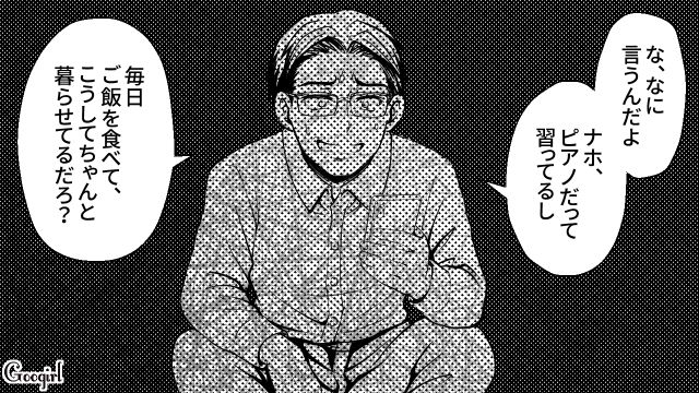 【スカッと漫画】7万円のランドセルは高すぎる？ 3万円台にしろと言う夫に娘は？【第7話】