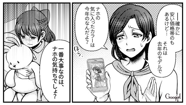 【スカッと漫画】7万円のランドセルは高すぎる？ 3万円台にしろと言う夫に娘は？【第6話】