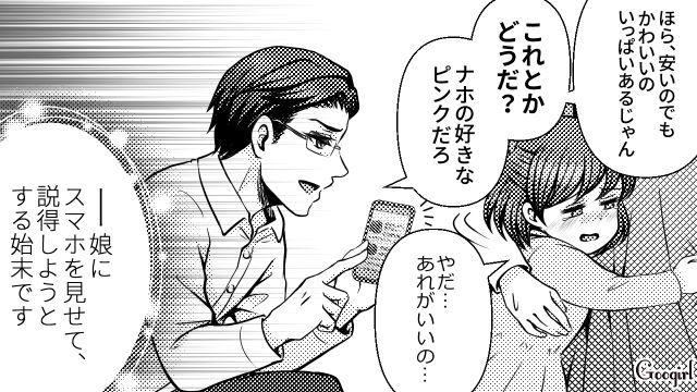 【スカッと漫画】7万円のランドセルは高すぎる？ 3万円台にしろと言う夫に娘は？【第6話】