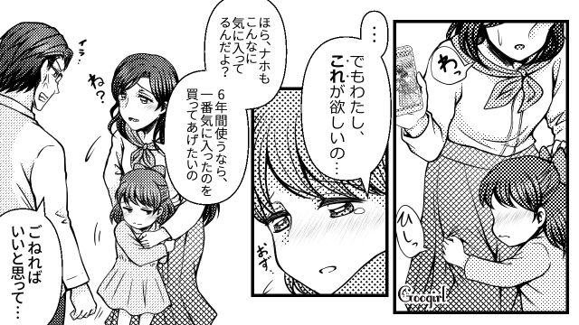 【スカッと漫画】7万円のランドセルは高すぎる？ 3万円台にしろと言う夫に娘は？【第6話】
