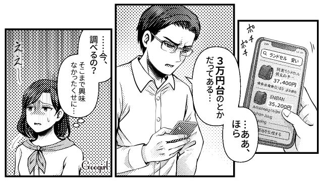【スカッと漫画】7万円のランドセルは高すぎる？ 3万円台にしろと言う夫に娘は？【第6話】