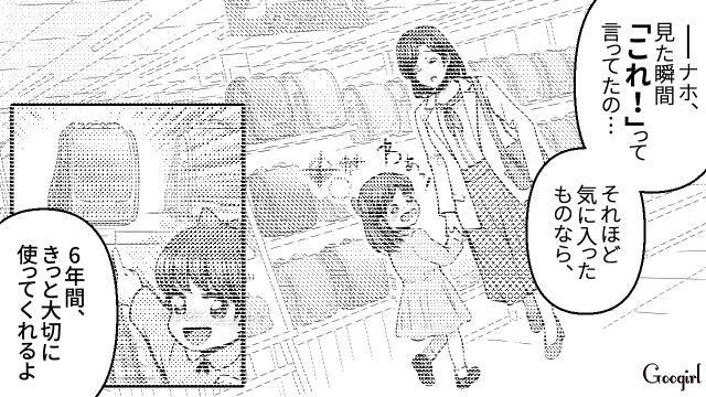 【スカッと漫画】7万円のランドセルは高すぎる？ 3万円台にしろと言う夫に娘は？【第6話】