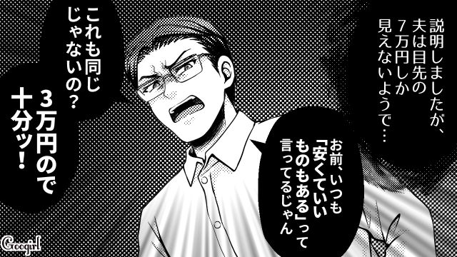 【スカッと漫画】7万円のランドセルは高すぎる？ 3万円台にしろと言う夫に娘は？【第6話】