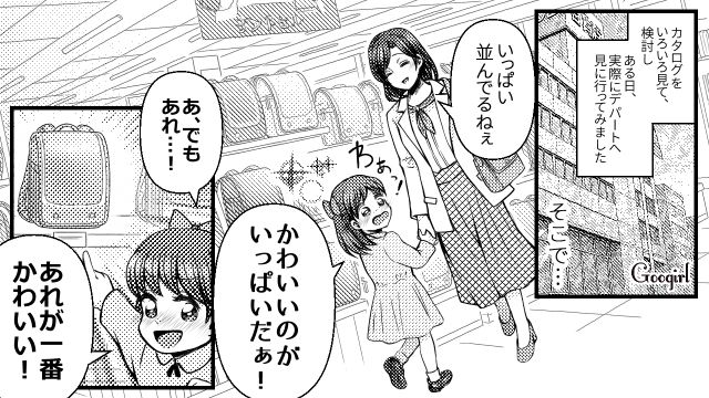 【スカッと漫画】7万円のランドセルは高すぎる？ 3万円台にしろと言う夫に娘は？【第5話】