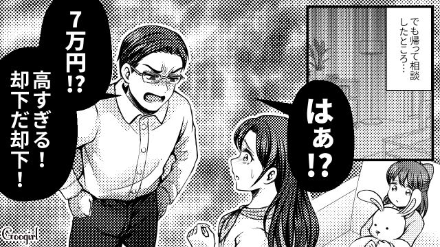 【スカッと漫画】7万円のランドセルは高すぎる？ 3万円台にしろと言う夫に娘は？【第5話】