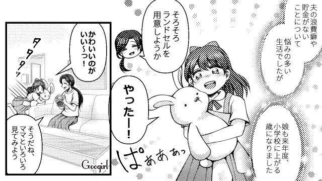 【スカッと漫画】7万円のランドセルは高すぎる？ 3万円台にしろと言う夫に娘は？【第5話】