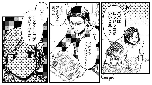 【スカッと漫画】7万円のランドセルは高すぎる？ 3万円台にしろと言う夫に娘は？【第5話】
