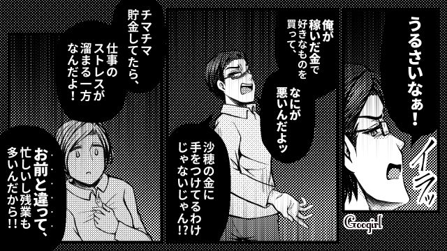 【スカッと漫画】7万円のランドセルは高すぎる？ 3万円台にしろと言う夫に娘は？【第4話】