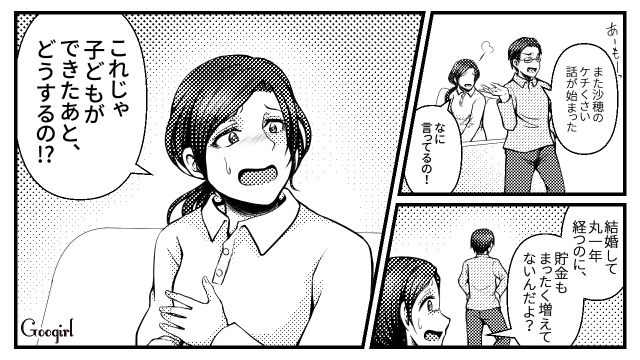 【スカッと漫画】7万円のランドセルは高すぎる？ 3万円台にしろと言う夫に娘は？【第4話】