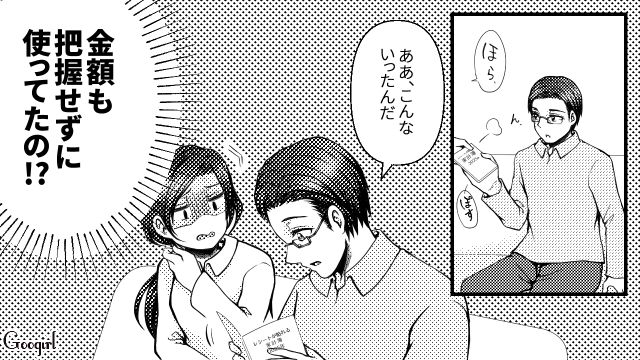 【スカッと漫画】7万円のランドセルは高すぎる？ 3万円台にしろと言う夫に娘は？【第4話】