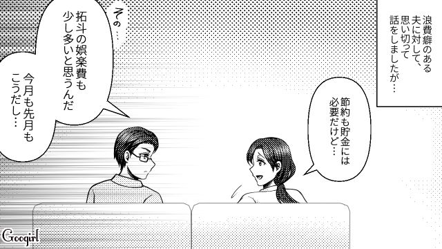 【スカッと漫画】7万円のランドセルは高すぎる？ 3万円台にしろと言う夫に娘は？【第4話】
