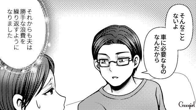【スカッと漫画】7万円のランドセルは高すぎる？ 3万円台にしろと言う夫に娘は？【第3話】