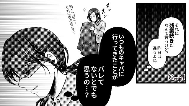 【スカッと漫画】7万円のランドセルは高すぎる？ 3万円台にしろと言う夫に娘は？【第2話】