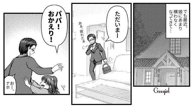 【スカッと漫画】7万円のランドセルは高すぎる？ 3万円台にしろと言う夫に娘は？【第1話】