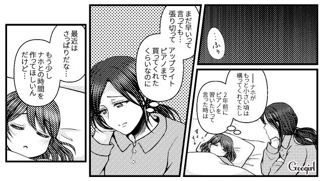 【スカッと漫画】7万円のランドセルは高すぎる？ 3万円台にしろと言う夫に娘は？【第1話】
