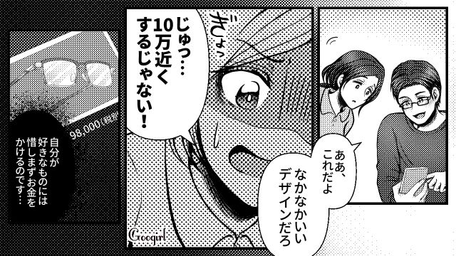 【スカッと漫画】7万円のランドセルは高すぎる？ 3万円台にしろと言う夫に娘は？【第1話】