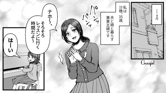 【スカッと漫画】7万円のランドセルは高すぎる？ 3万円台にしろと言う夫に娘は？【第1話】