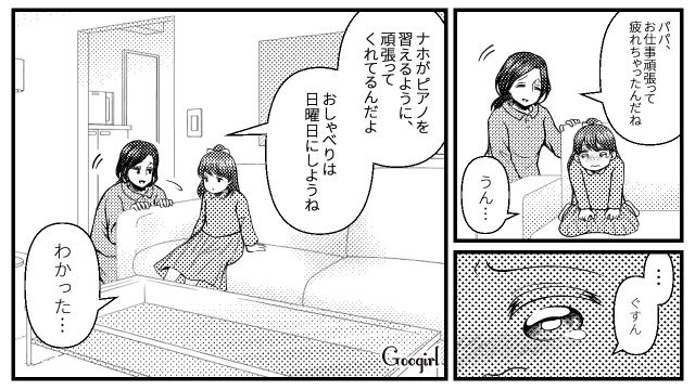 【スカッと漫画】7万円のランドセルは高すぎる？ 3万円台にしろと言う夫に娘は？【第1話】