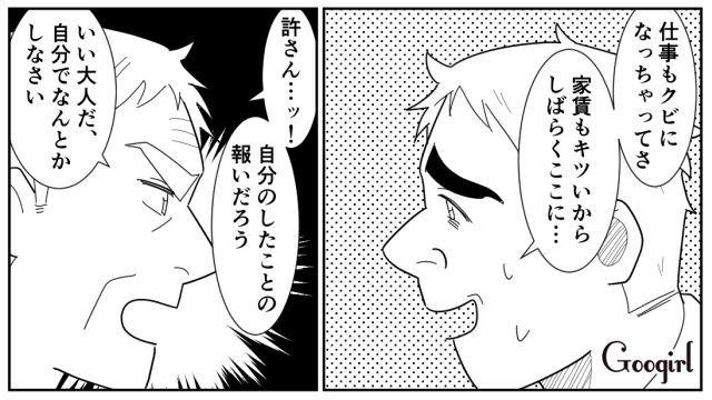 【スカッと漫画】「効率化できないヤツはみんなバカ」タイパ不倫男の末路【最終話】