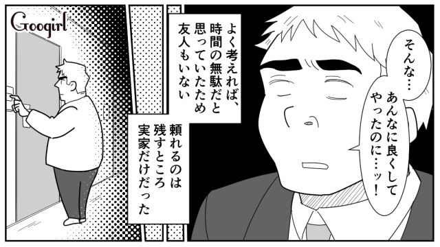 【スカッと漫画】「効率化できないヤツはみんなバカ」タイパ不倫男の末路【最終話】