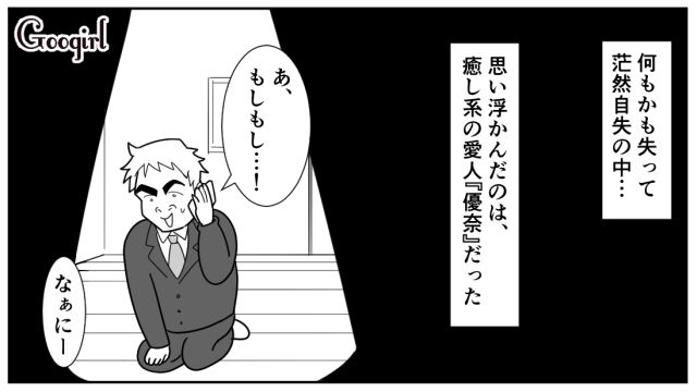 【スカッと漫画】「効率化できないヤツはみんなバカ」タイパ不倫男の末路【最終話】
