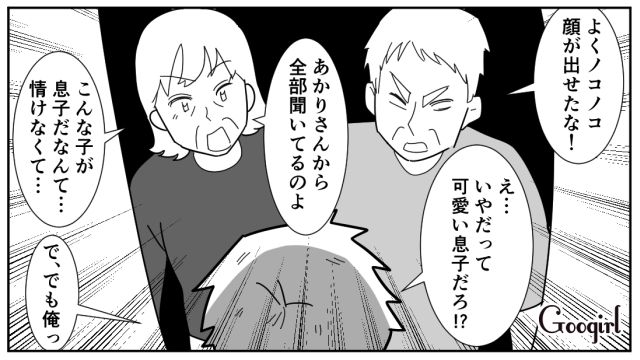 【スカッと漫画】「効率化できないヤツはみんなバカ」タイパ不倫男の末路【最終話】