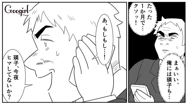 【スカッと漫画】「効率化できないヤツはみんなバカ」タイパ不倫男の末路【最終話】