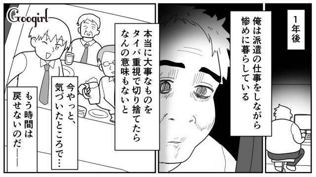 【スカッと漫画】「効率化できないヤツはみんなバカ」タイパ不倫男の末路【最終話】