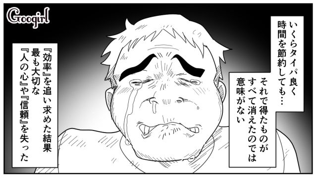 【スカッと漫画】「効率化できないヤツはみんなバカ」タイパ不倫男の末路【最終話】