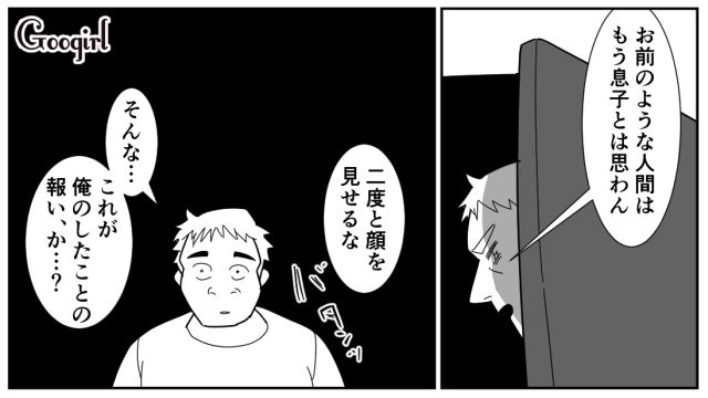 【スカッと漫画】「効率化できないヤツはみんなバカ」タイパ不倫男の末路【最終話】