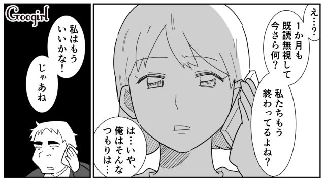 【スカッと漫画】「効率化できないヤツはみんなバカ」タイパ不倫男の末路【最終話】