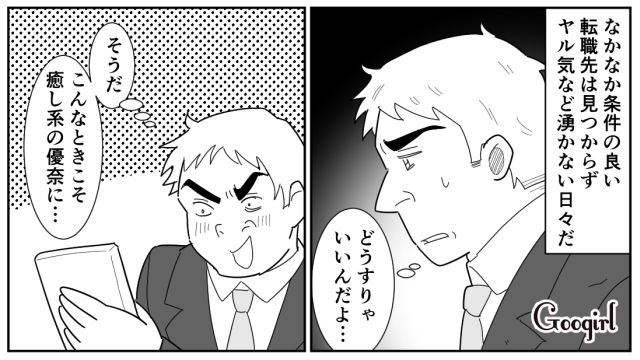 【スカッと漫画】「効率化できないヤツはみんなバカ」タイパ不倫男の末路【第16話】