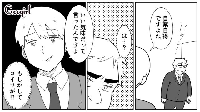 【スカッと漫画】「効率化できないヤツはみんなバカ」タイパ不倫男の末路【第16話】