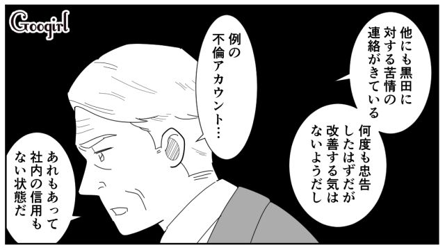【スカッと漫画】「効率化できないヤツはみんなバカ」タイパ不倫男の末路【第16話】